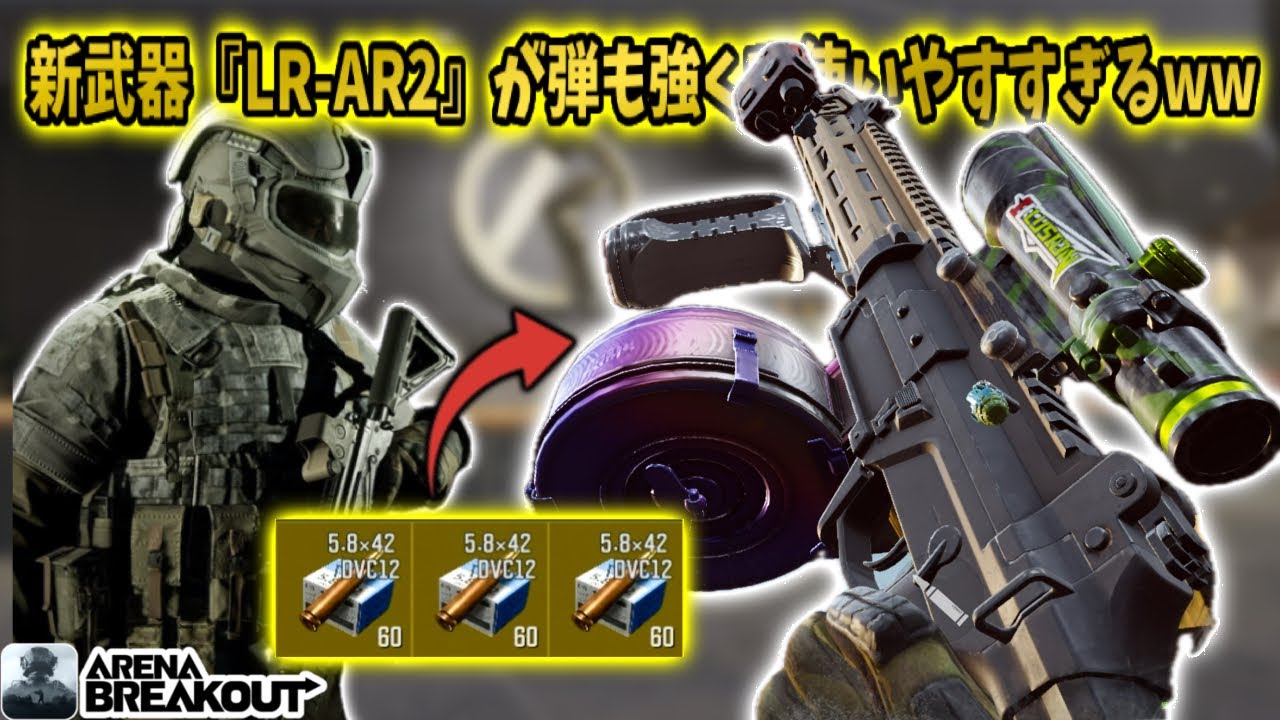 新武器『LR-AR2』が弾も強くて使いやすすぎるwwwww           