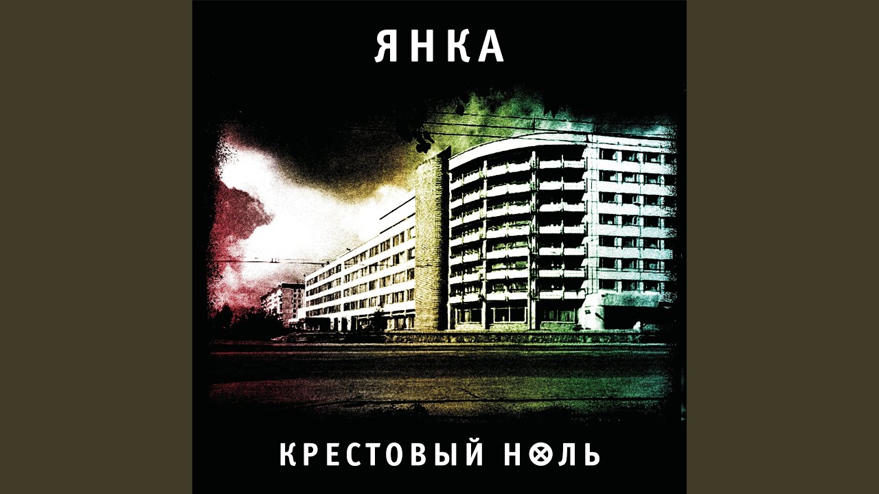 Чужой дом