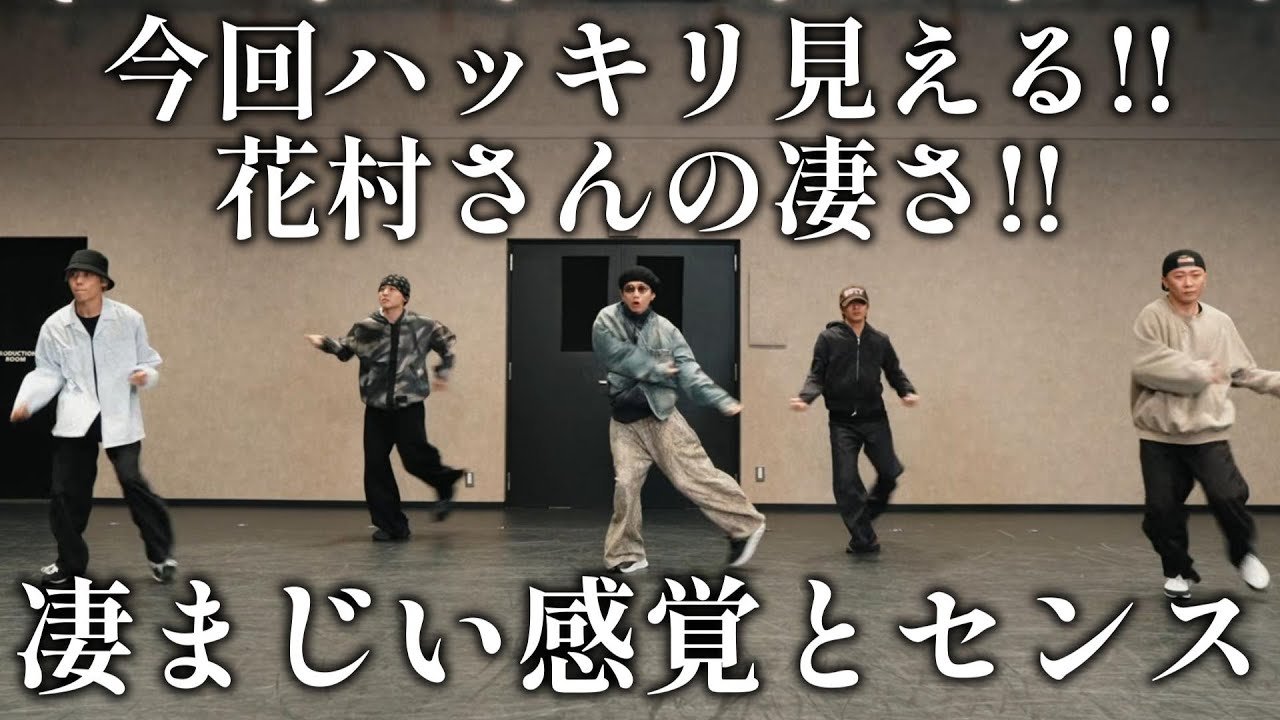 【Da-iCEリアクション】Da-iCEさんにパーフェクトマッチしたダンス！！花村さんの凄さがハッキリ見れるダンプラです！！
