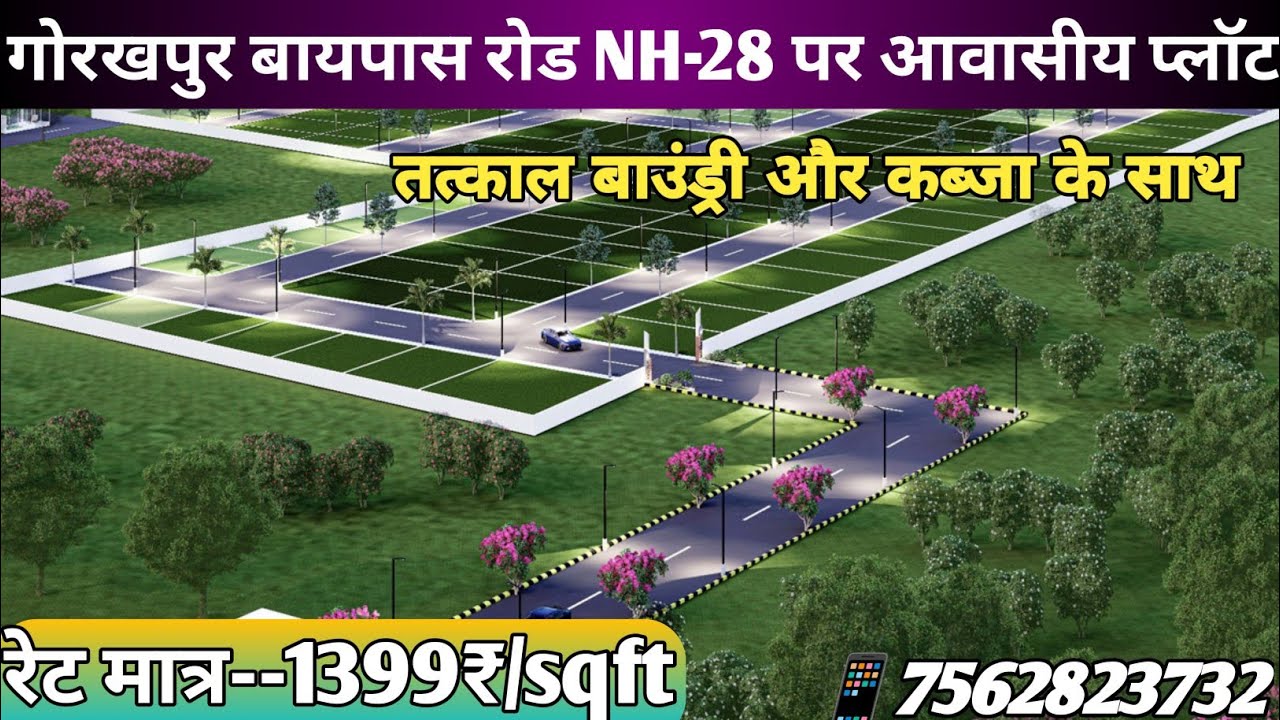 गोरखपुर बायपास रोड NH 28 पर आवासीय प्लाट खरीदे, बिल्कुल हाईवे से सटा हुआ। plots in Gorakhpur bypass.