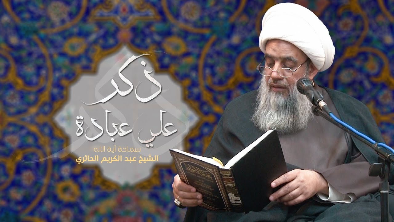 ذكر علي عبادة
