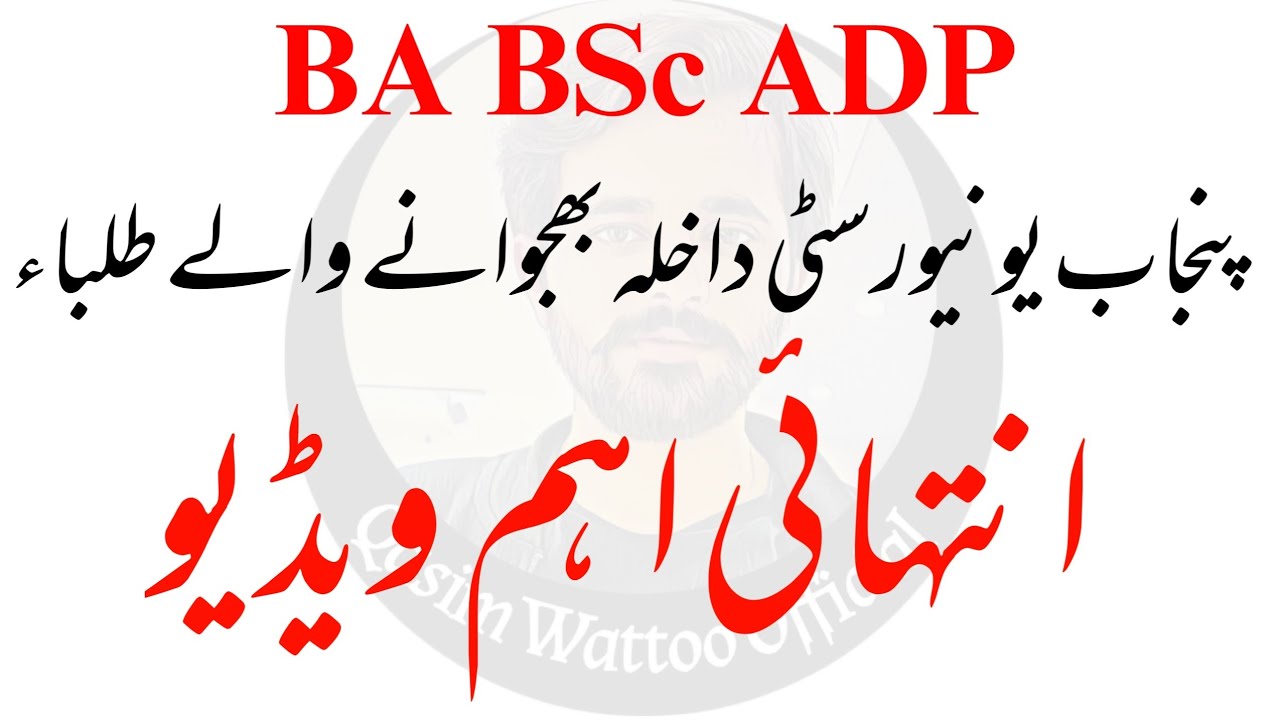 BA BSc Admission 2022 - Punjab University Admissions 2022