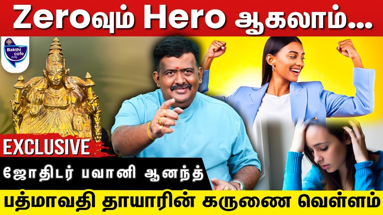 தகரமும் தங்கமாகும் திருமந்திரம்! | கிருஷ்ணகிரி பத்மாவதி தாயார் கோவில் | #bhavanianand