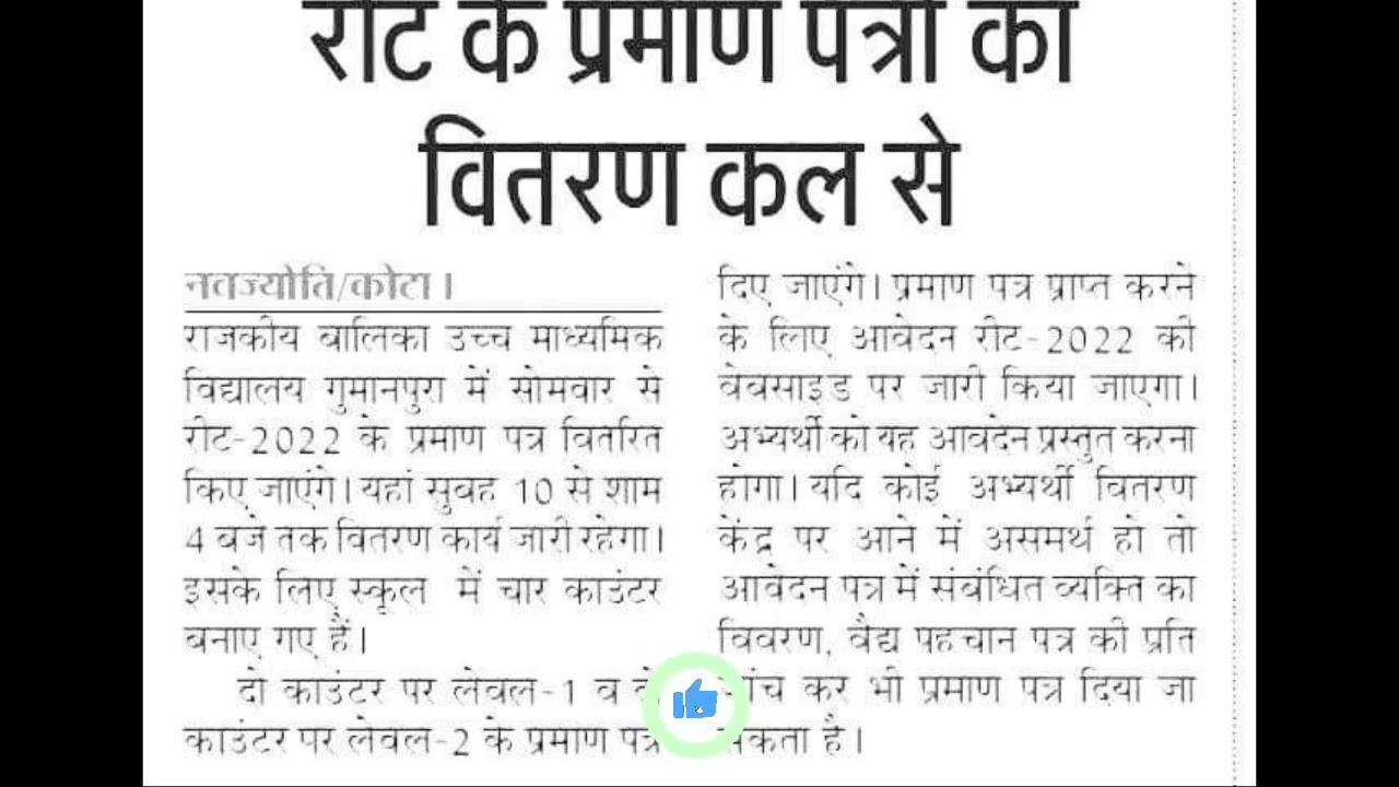 REET Certificate 2022 Download Kaise Karen | रीट सर्टिफिकेट कब, कैसे मिलेगा ? reet certificate news