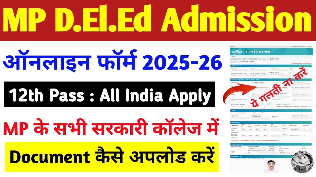 MP d.el.ed admission 2025-26 | MP deled online form 2025 Kaise bhare | MP d.el.ed form Kaise bhare