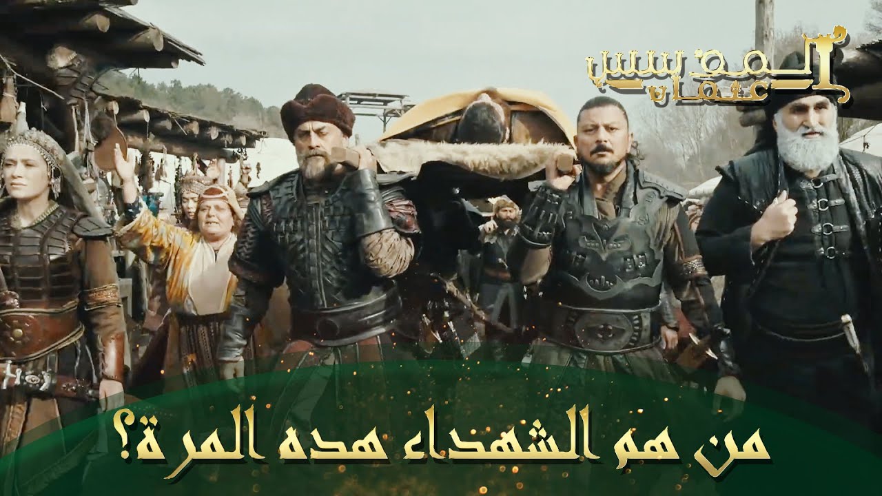 المؤسس عثمان | الحلقة 157 | السيد عثمان يمسك بالخائن