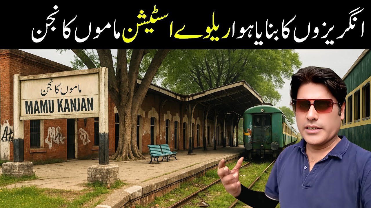 Shocking Condition of British Railway Station in Mamu Kanjan &ndash; Lost Heritage!
