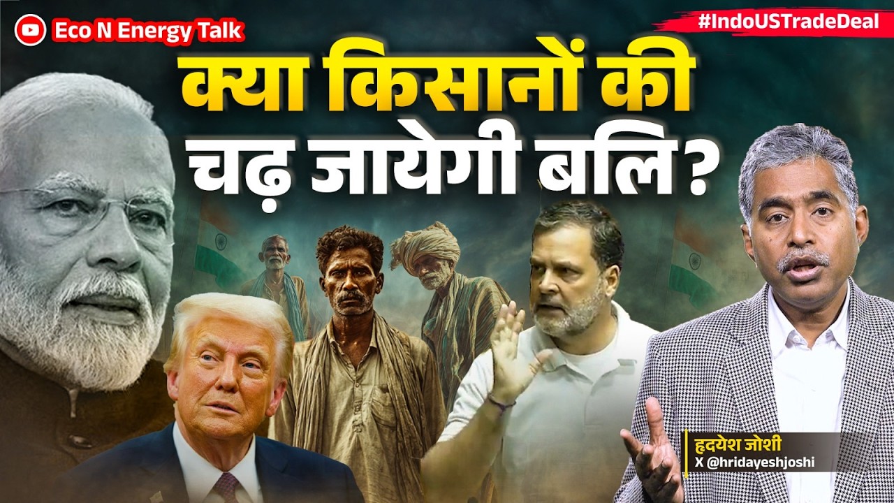Modi-Trump Deal: The Truth Behind Dairy, Soya & Oil Tariffs मोदी-ट्रंप डील का सच: क्या हुआ फैसला?