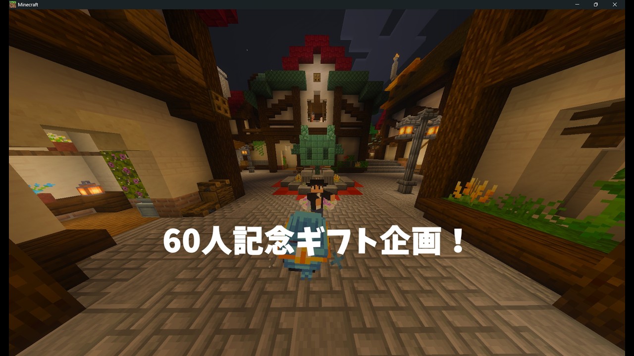 [自由参加型]登録者数60人記念！HIVEでギフトイベント開催！