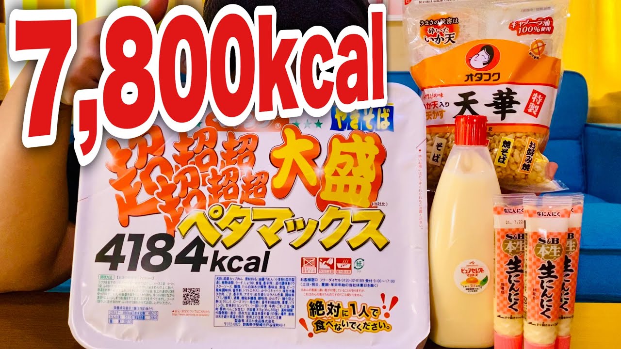【大食い】全ぶっ込み！ペヤング超超超超超超大盛りマヨガーリック天かすペタマックスを爆食！！！！！