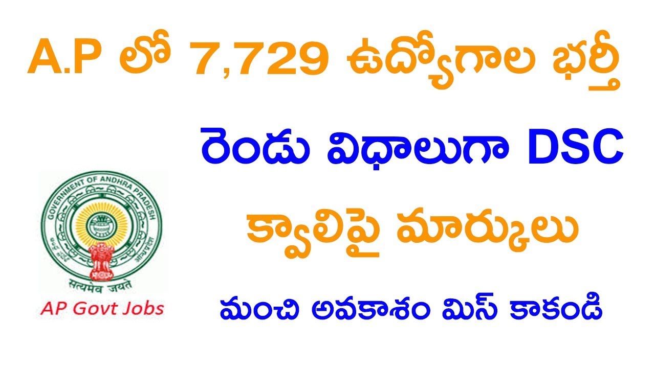 andhra pradesh govt update in telugu 2018 || ap dsc exam pattern qualification mark