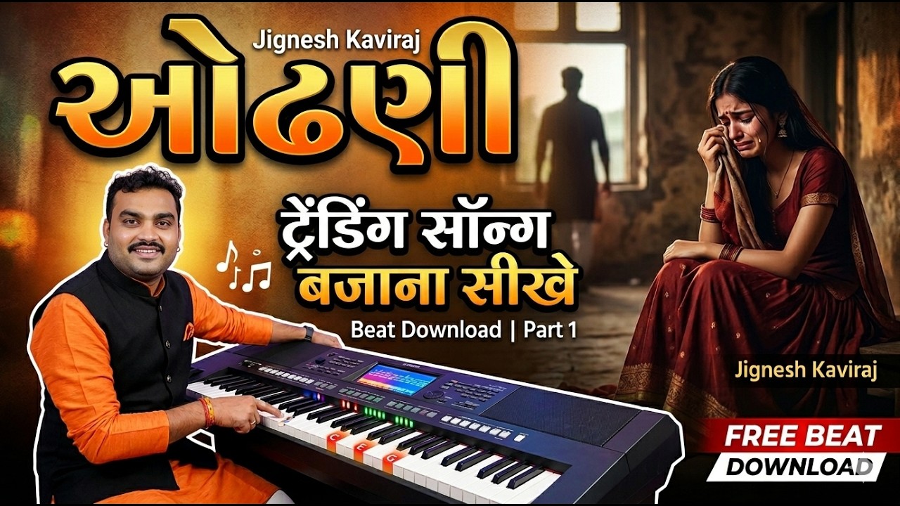 ઓઢણી New Gujarati Song Tutorial | jati vakahatr mane fari fari joti Song bajana sikhe