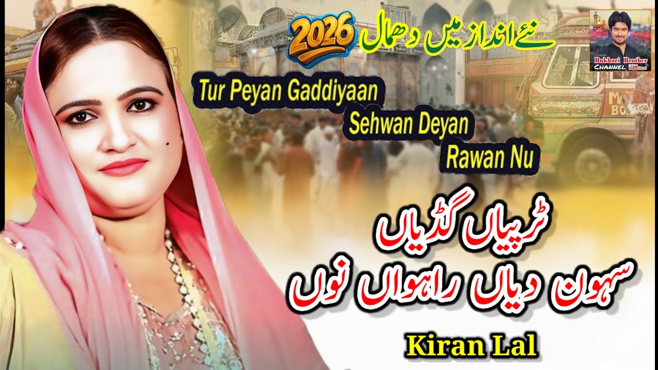 Qalandri Dhamaal | Tur Peyan Gaddiyaan Sehwan Deyan Rawan Nu | Kiran Lal | Bukhari Brother