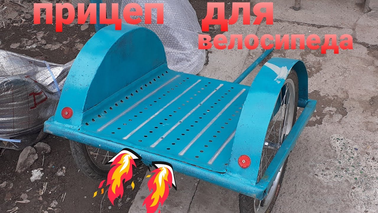 Практичный прицеп для велосипеда.