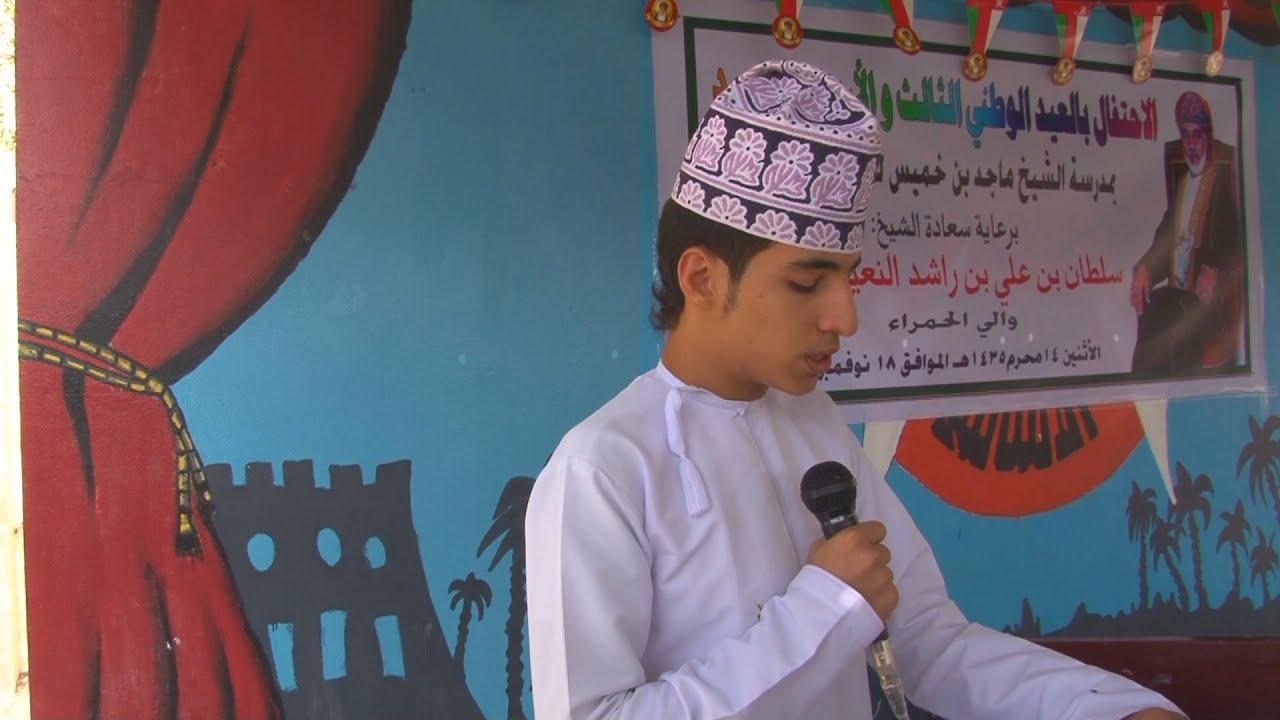 الاحتفال بالعيد الوطني 43  بمدرسة الشيخ ماجد بن خميس العبري