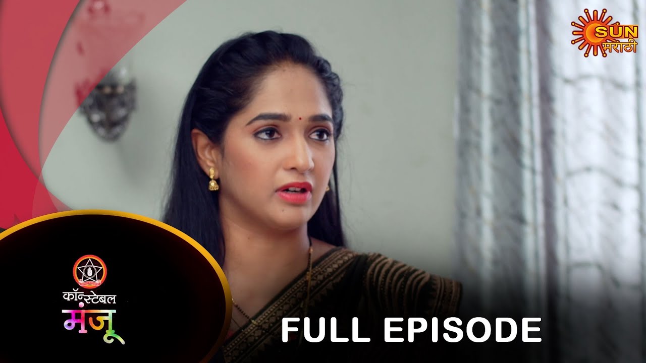 Constable Manju - Full Episode | 18 June 2024 | Full Ep FREE on SUN NXT | Sun Marathi