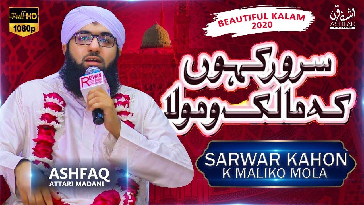 Sarwar kahoon ke Malik o Maula Kahun Tujhe   Ashfaq Attari Madani New Kalam   Ala Hazrat Kalam