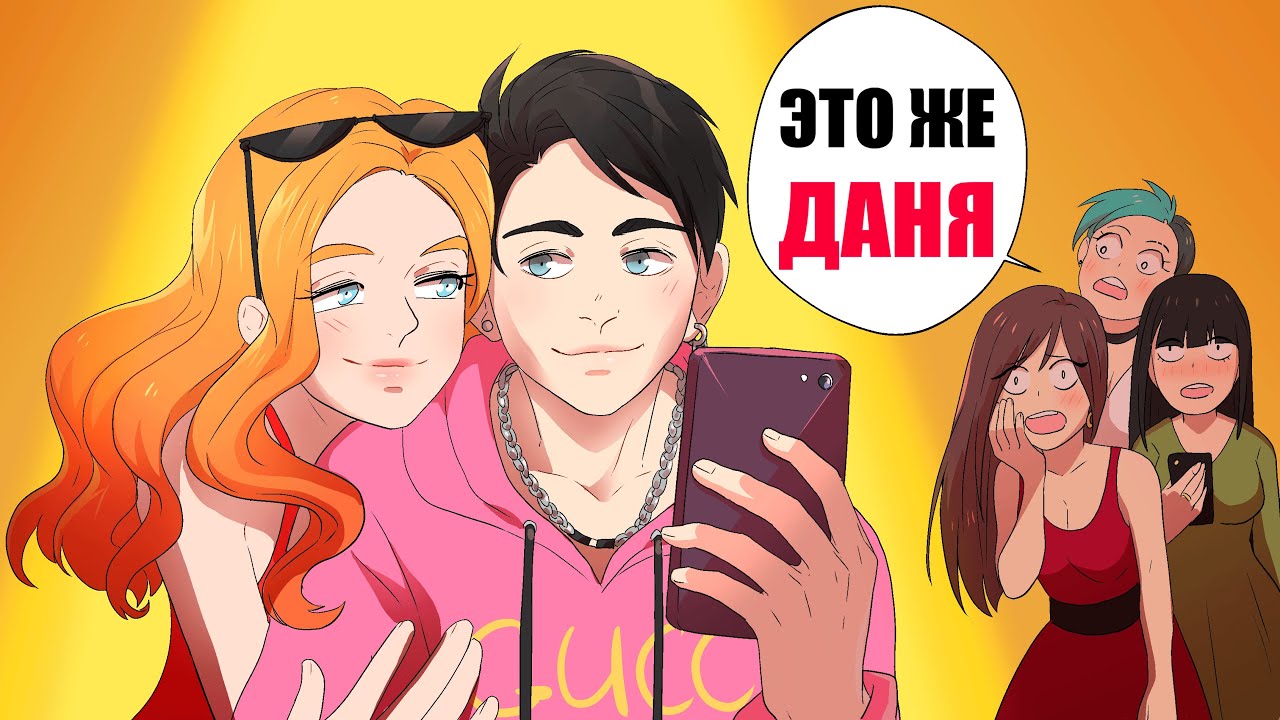 Мой парень - Даня Милохин !