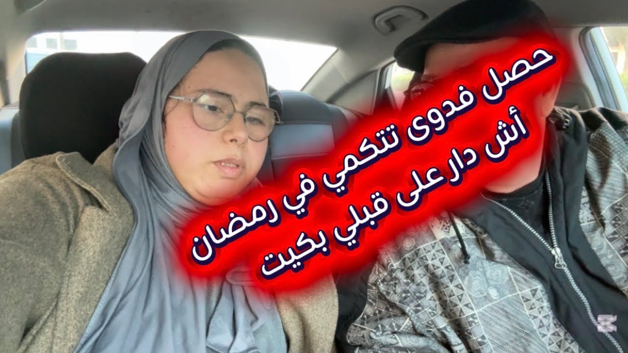 جا ما فكني من طاهيري