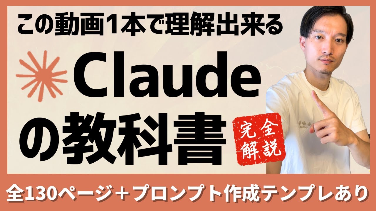 Claude完全ガイド【これ1本で理解できるクロードの教科書】ChatGPTとGeminiとの違いは？