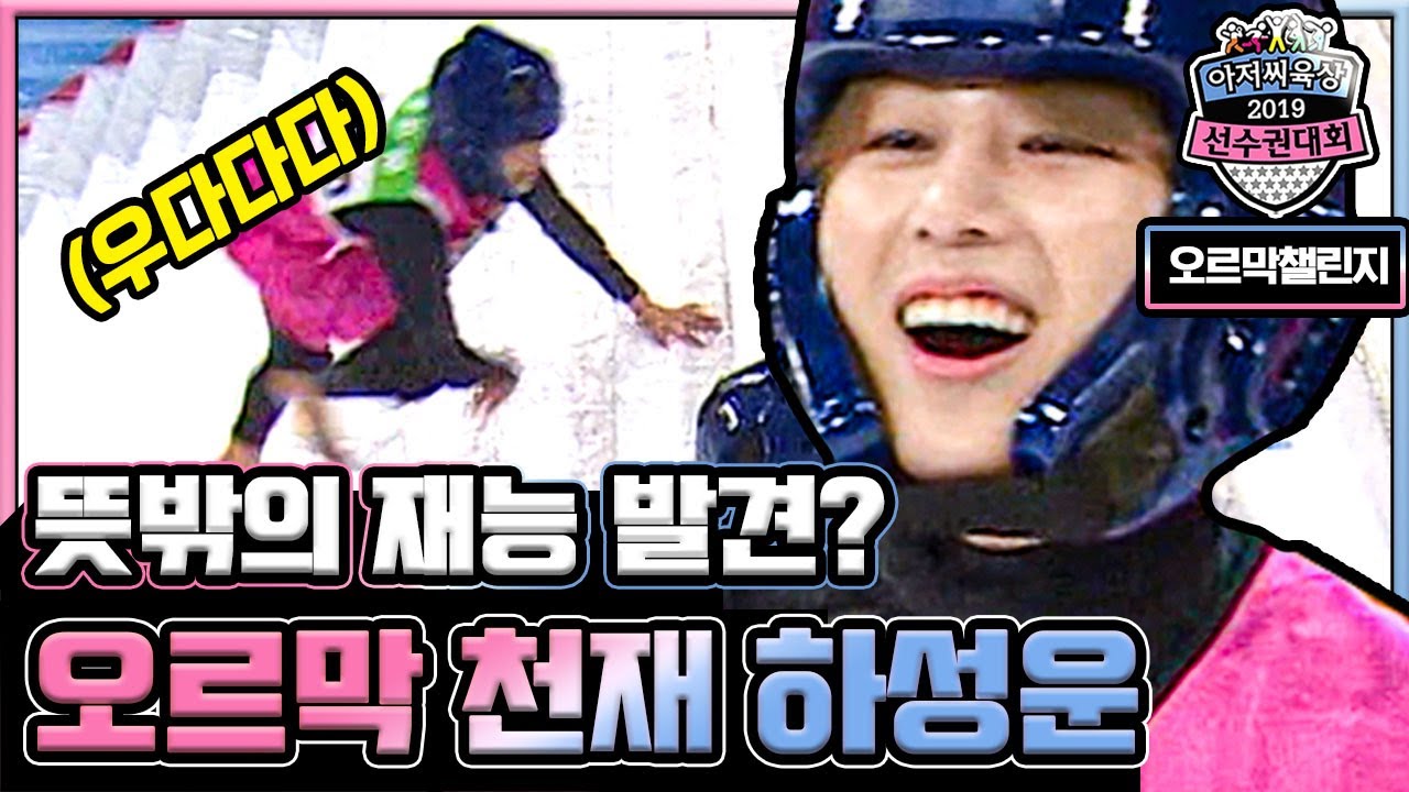 4족보행 속도 실화? 알고 보니 발에 빨판이 있을 것이라는 학계의 정설?! 뜻밖의 재능 하성운 | #깜찍한혼종_플레이어 | #Diggle