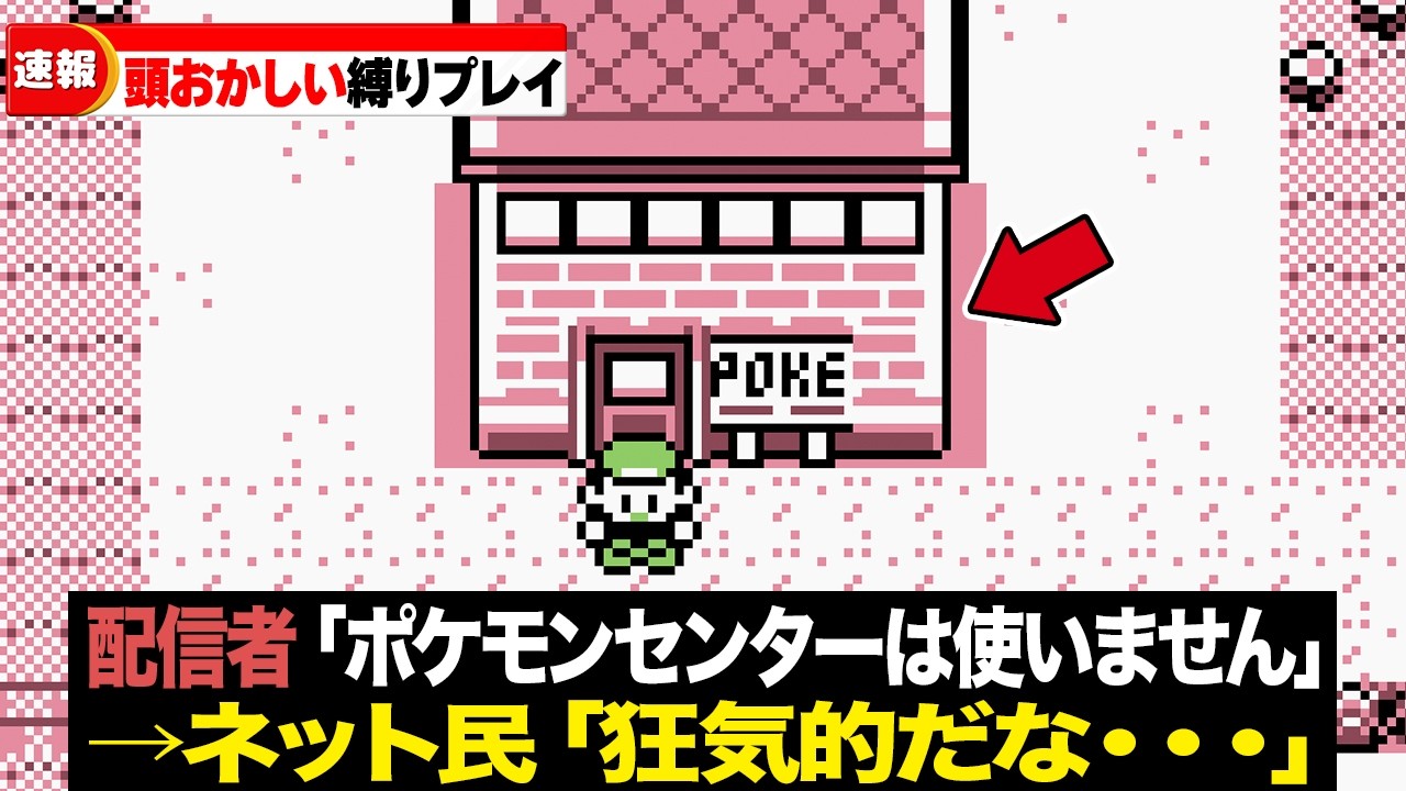 【難易度SSS】ポケモン作品の常人には理解し難い激ムズ縛りプレイ15選