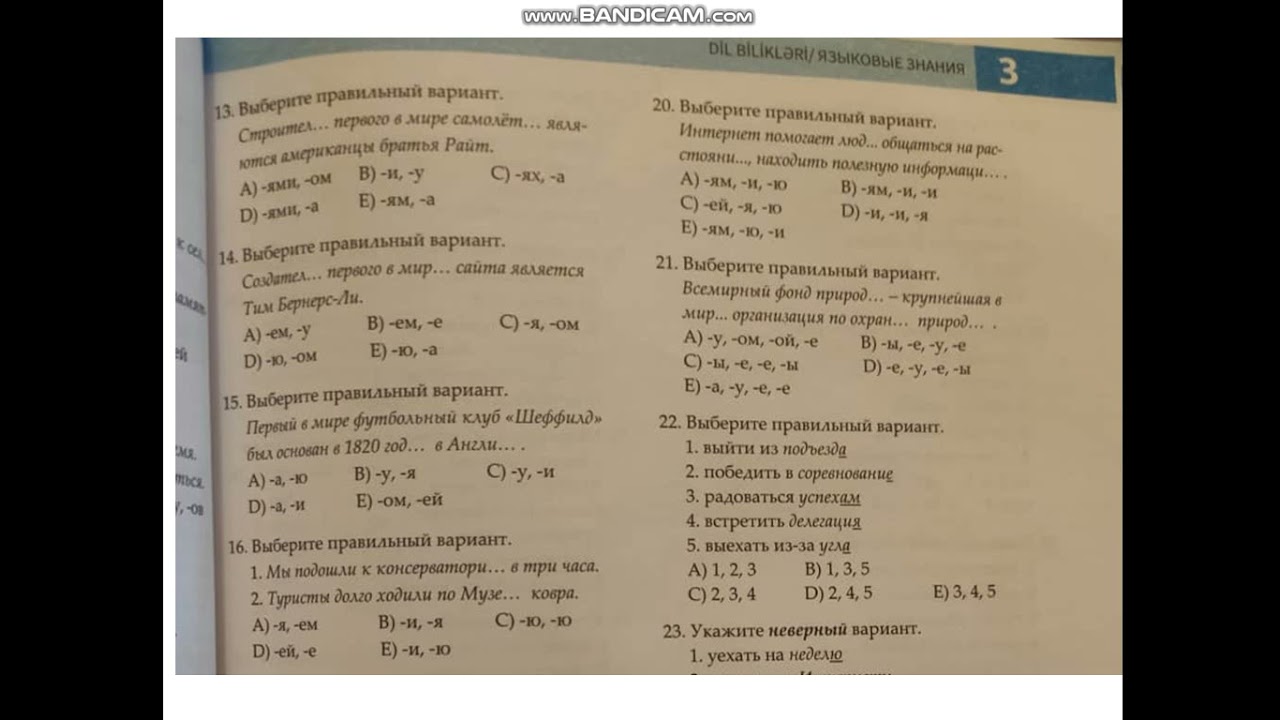 Rus dili. Testlər. İsmin halları-davamı