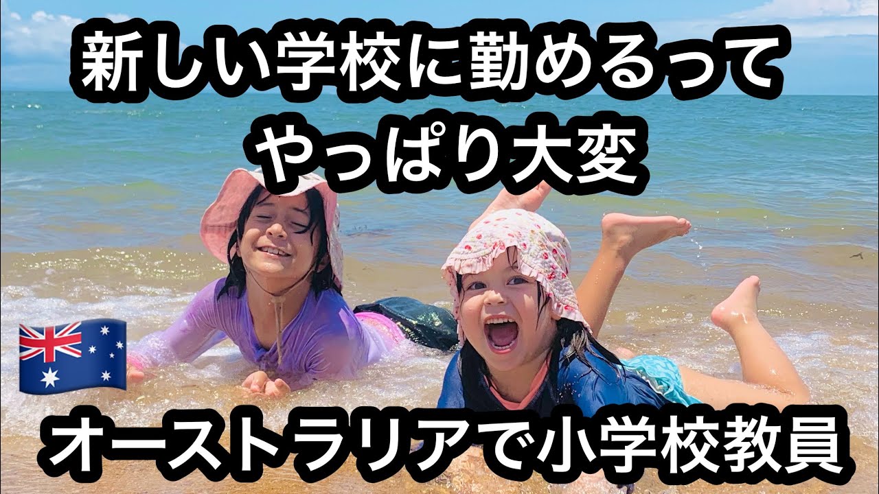 【オーストラリアで小学校教員】新しい学校に勤め始めてひーこら言ってる日本人お母ちゃんの週末vlog🇦🇺ブリスベンの公立校の教員の現実| 赤ちゃん用品が少なくなっていく我が家【ブリスベン生活】