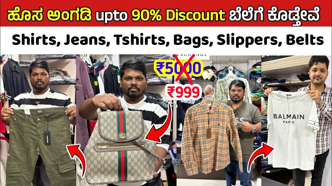 😍ಹೊಸ ಅಂಗಡಿ 90% Discount ಬೆಲೆಗೆ😲Branded ಬಟ್ಟೆಗಳು, Original Branded Mens Wear, shirts, jeans,Bangalore