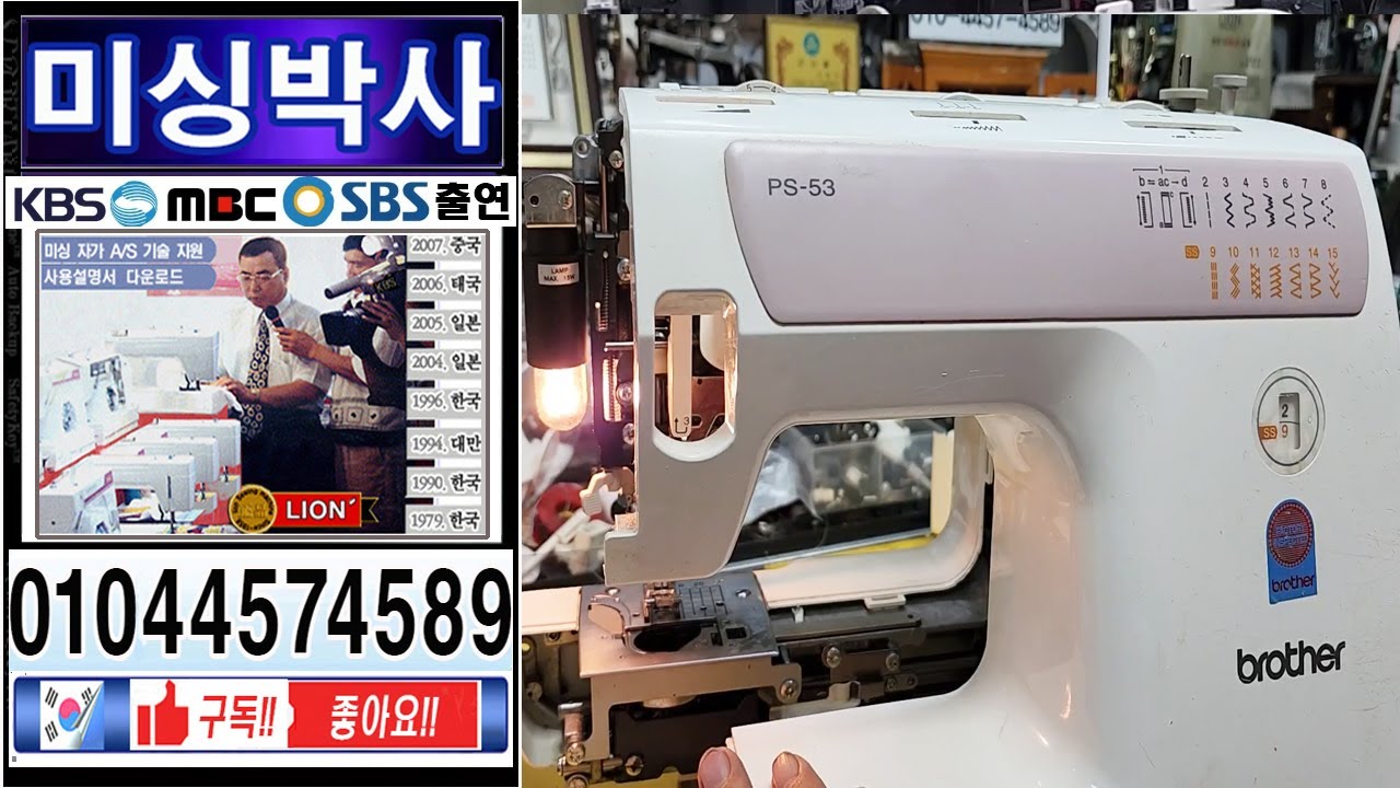 Bt#미싱박사#부라더미싱 P53수리#미싱실끼우기#미싱사용방법#미싱고장택배수리#Brother Sewing Machine Repair#미싱#홈미싱#재봉기#윤태용#페달#북집#