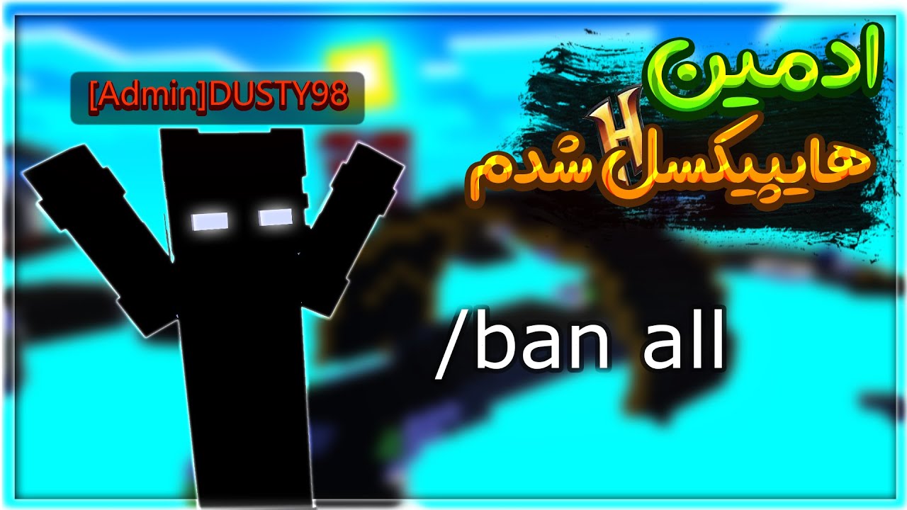 ادمین هایپیکسل شدم😱🤯 | به عنوان اولین ایرانی😎