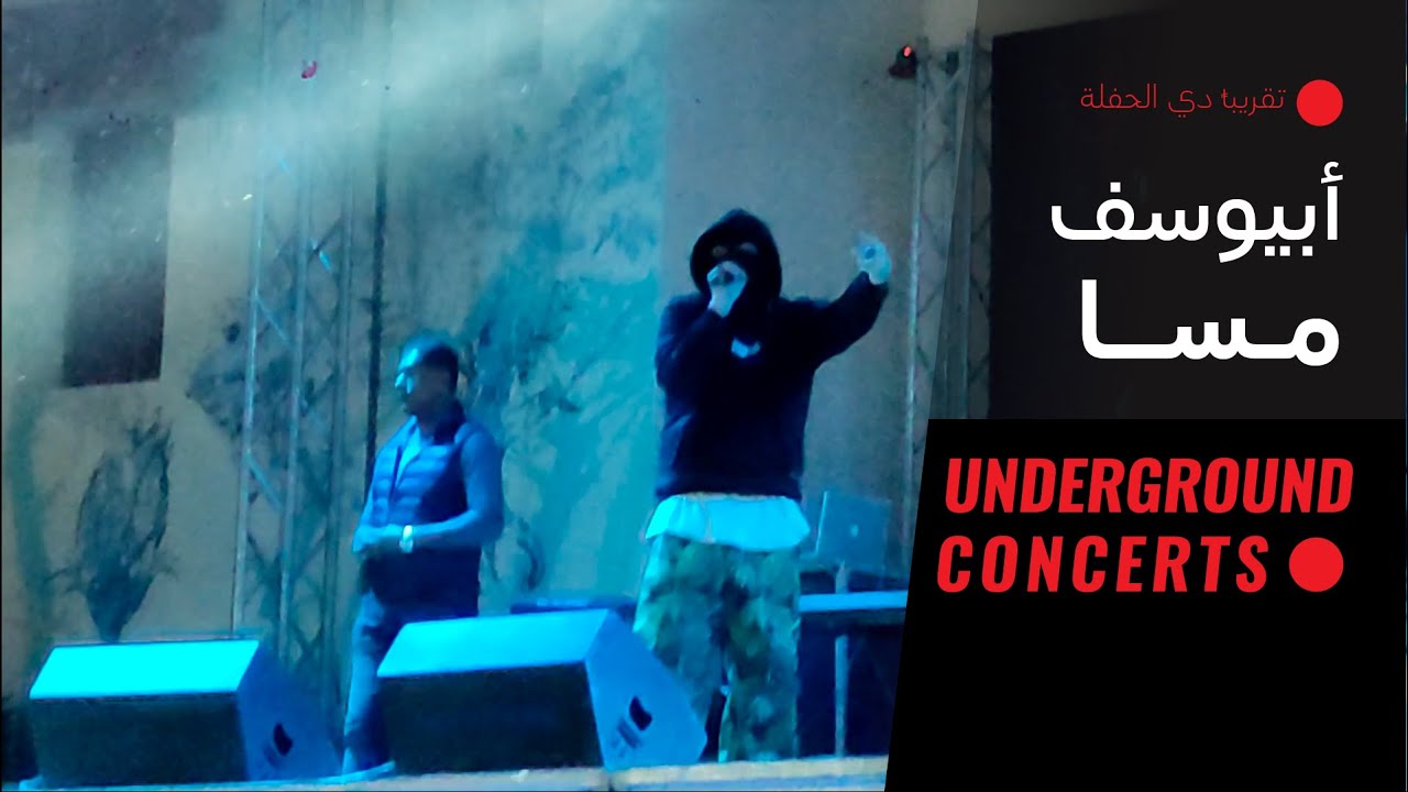 Abyusif- Mesa - (LIVE) | أبيوسف - مسا  (لايف)