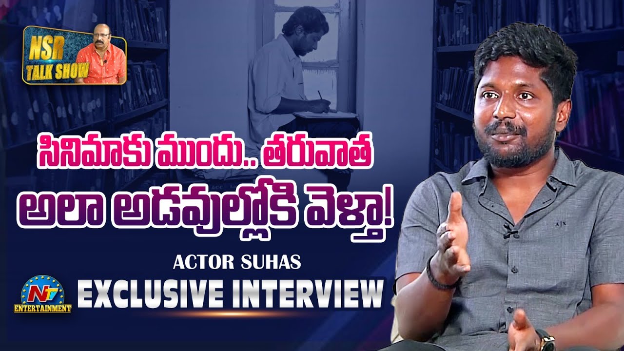 Actor Suhas Exclusive Interview | NSR Talk Show | Ntv ENT