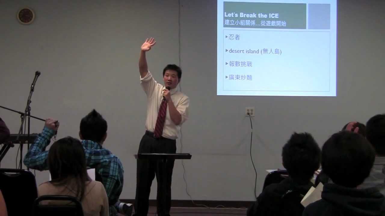 2012 GC 小組長訓練 - 破冰篇