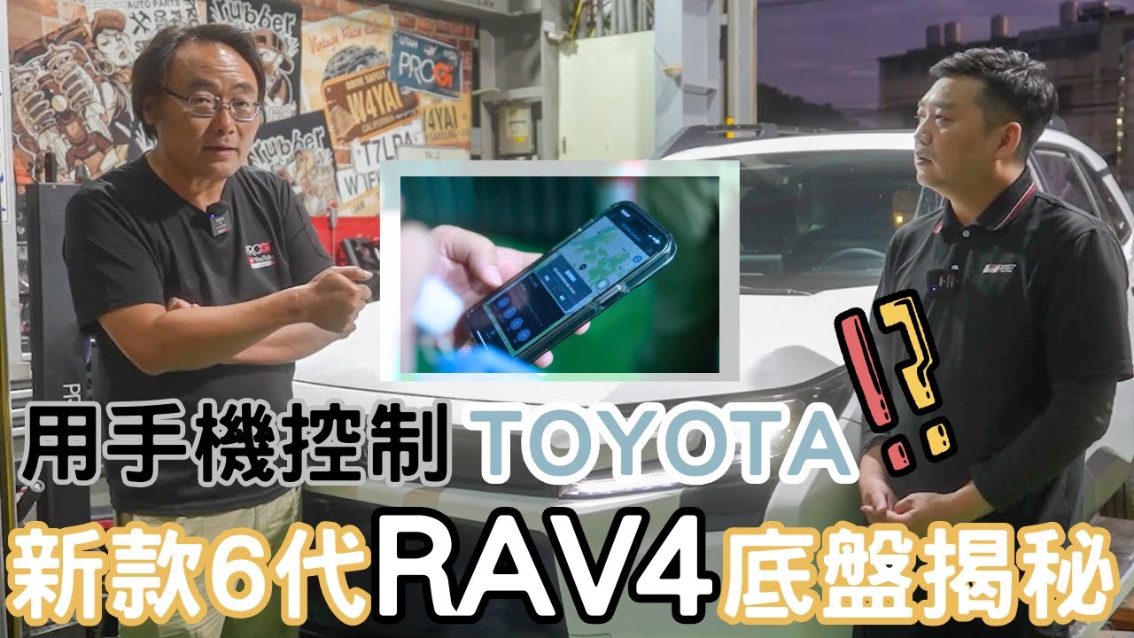 【Toyota RAV4】全新六代大改款‼️深度解析🔬底盤升級一次看🔍