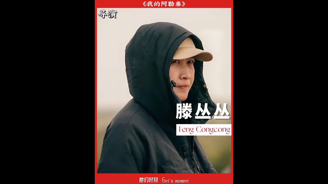 《我的阿勒泰》，#李娟 写的！#滕丛丛 拍的#我的阿勒泰 #她们时刻