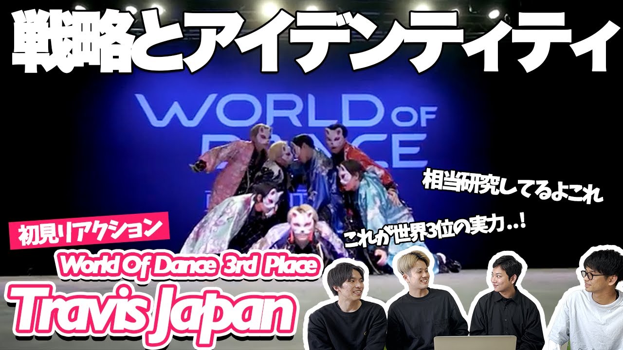 【一緒に見ようぜ！！】Travis Japan I 3rd Place Team Division | Frontrow I Orange County 2022【初見】