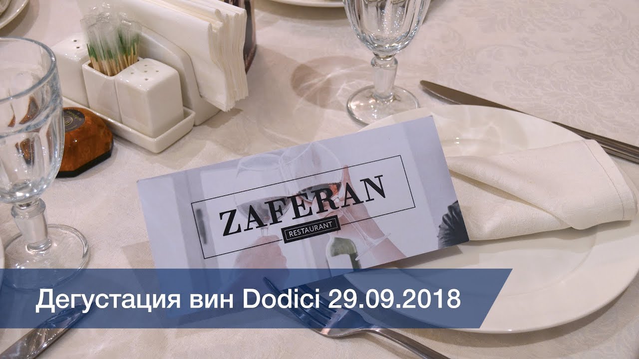 Дегустация вин Dodici (вина Никиты Михалкова)