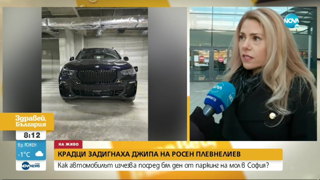 Крадци отмъкнаха джипа на президента Росен Плевнелиев - Здравей, България (21.12.2021)