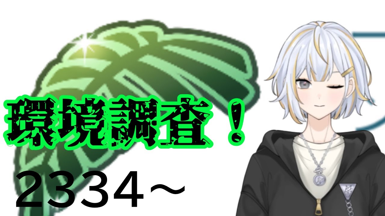 【#GBL 】ジャングルカップが始まったので環境調査！！#vtuber 】#goバトルリーグ #ポケモンgo #pokemongo