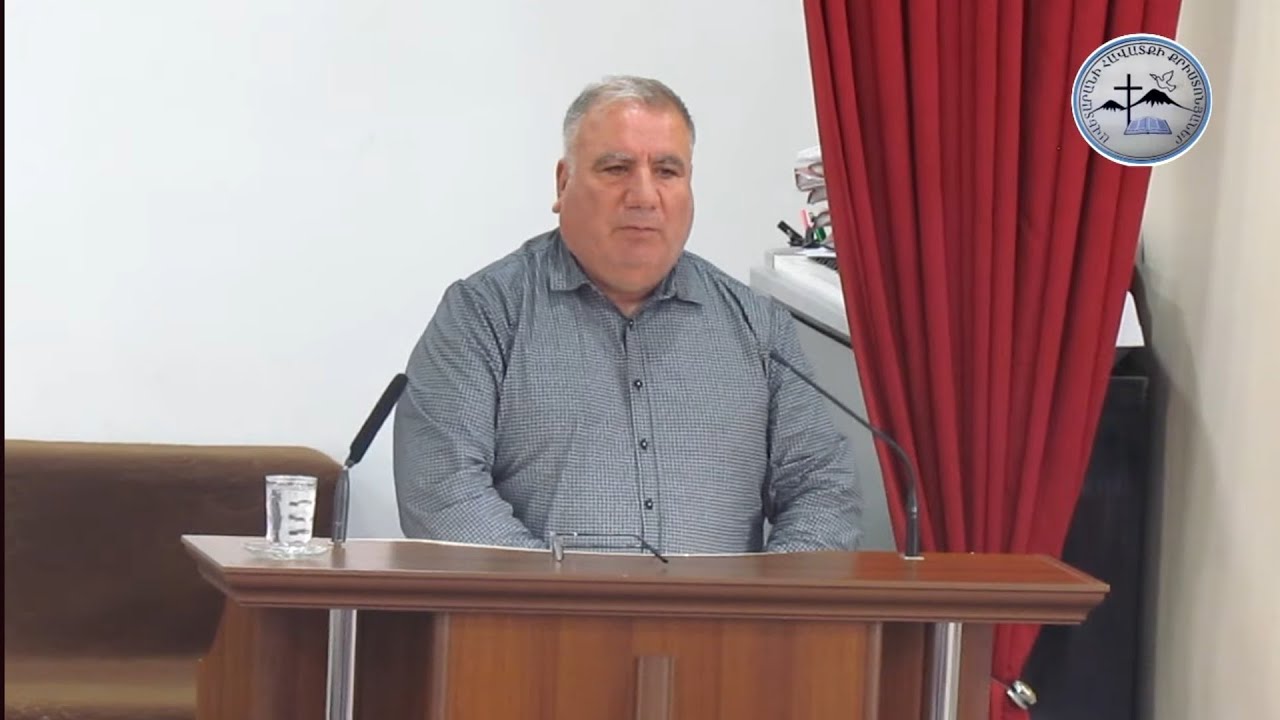 Ճանաչիր Տիրոջը։24 11 24 Արտակ եղբայր