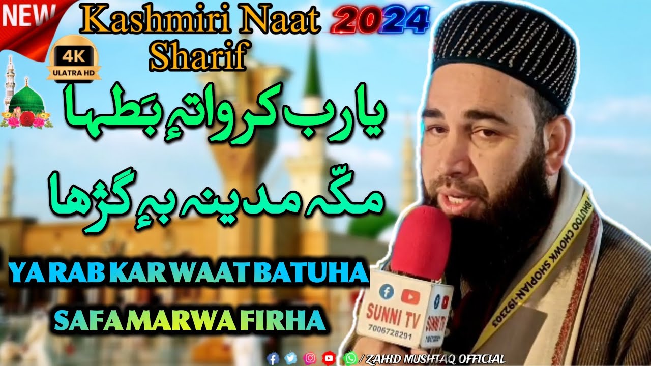 Kashmiri Naat | Ya Rub Kar Waat Batuha Safa Marwa Firha | By Molana Firdous Raza Qadri Sahab |