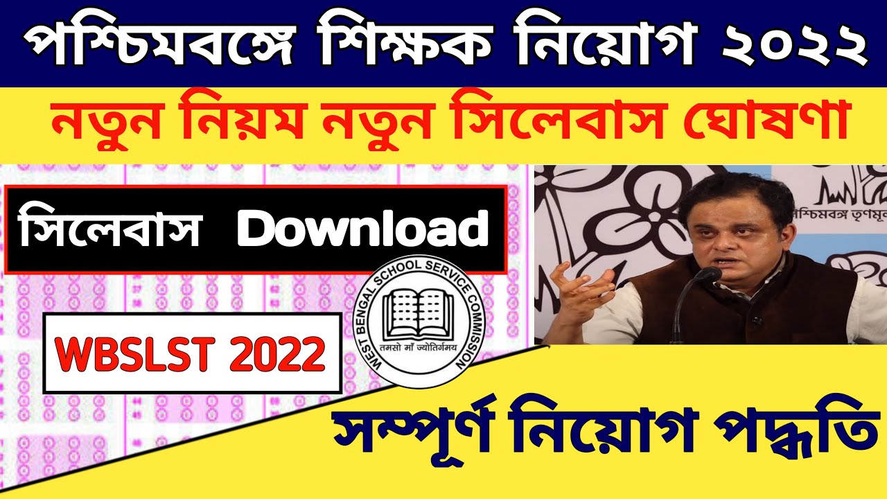SLST pt syllabus 2022 | wbssc new syllabus | WBSLST new syllabus 2022 | slst syllabus pdf | Job Esay