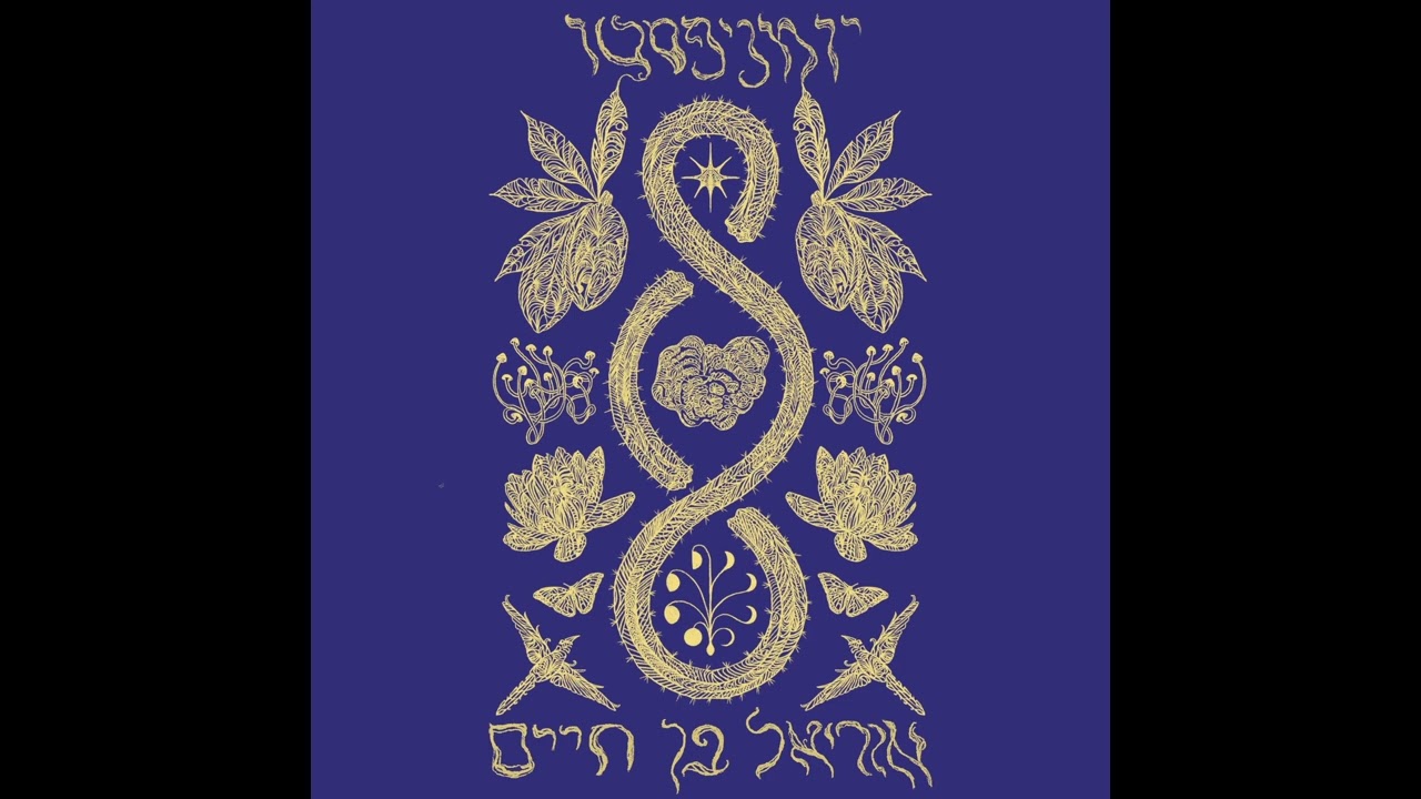אוריאל בן חיים - Ma Hadash Bamada