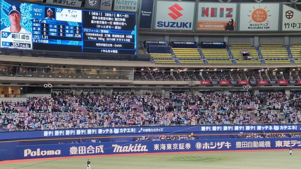【オープン戦】中日ドラゴンズ細川成也応援歌