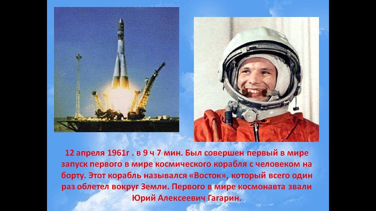 12 АПРЕЛЯ - ДЕНЬ КОСМОНАВТИКИ!