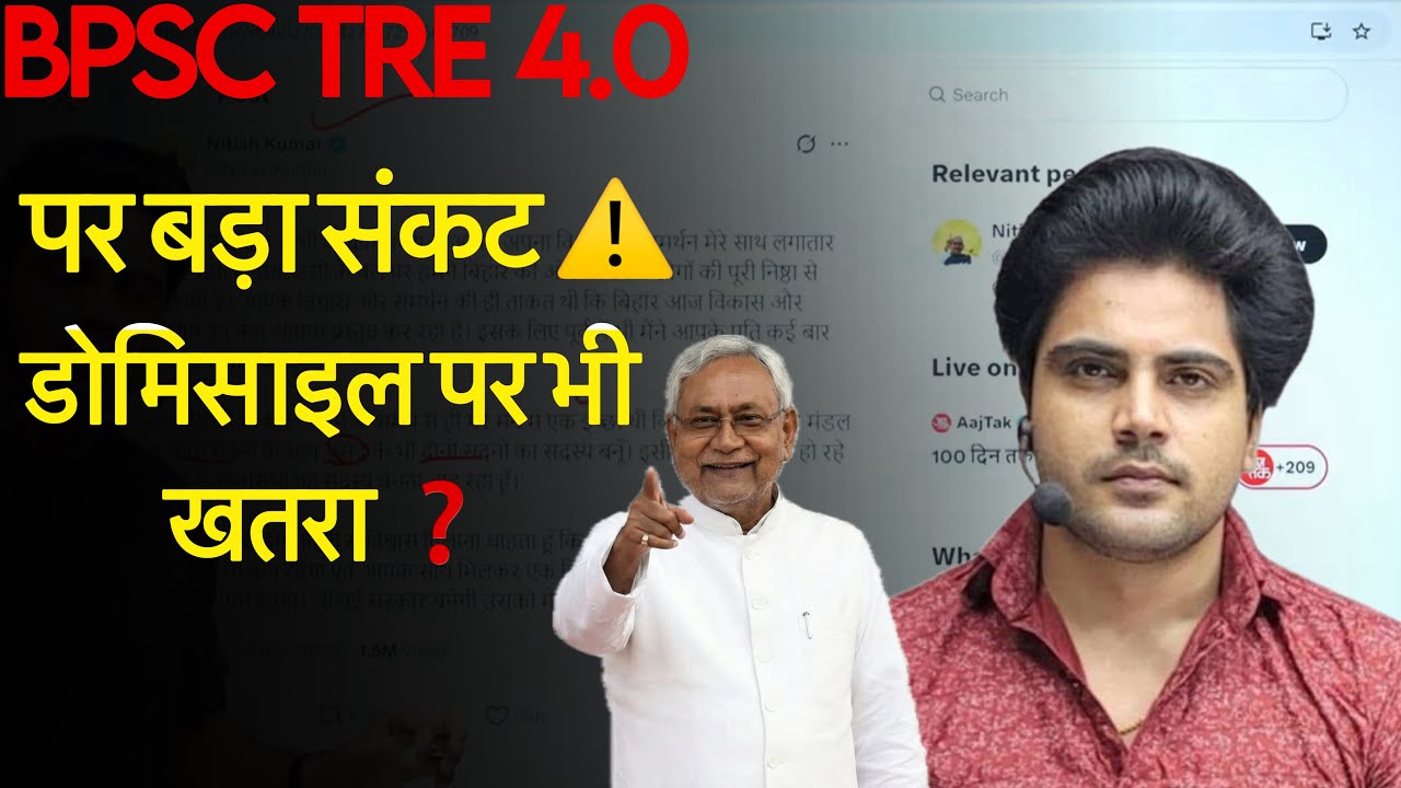 BPSC TRE 4.0 पर बड़ा संकट ⚠️ 