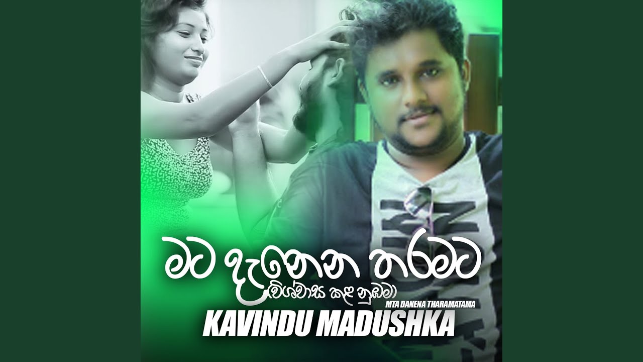 Mata Danena Tharamatama