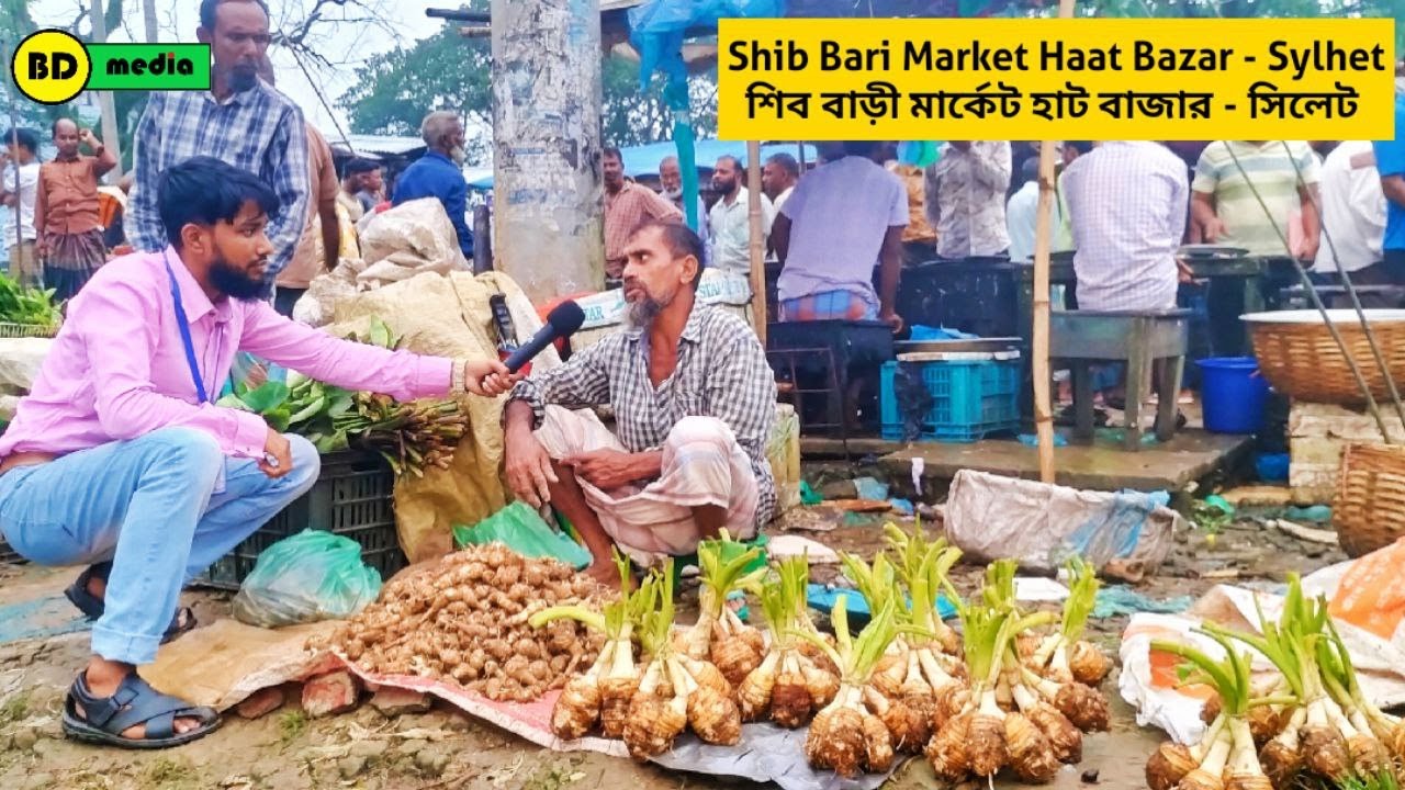 Shib Bari Market Haat Bazar - Sylhet শিব বাড়ি মার্কেট হাট বাজার - সিলেট