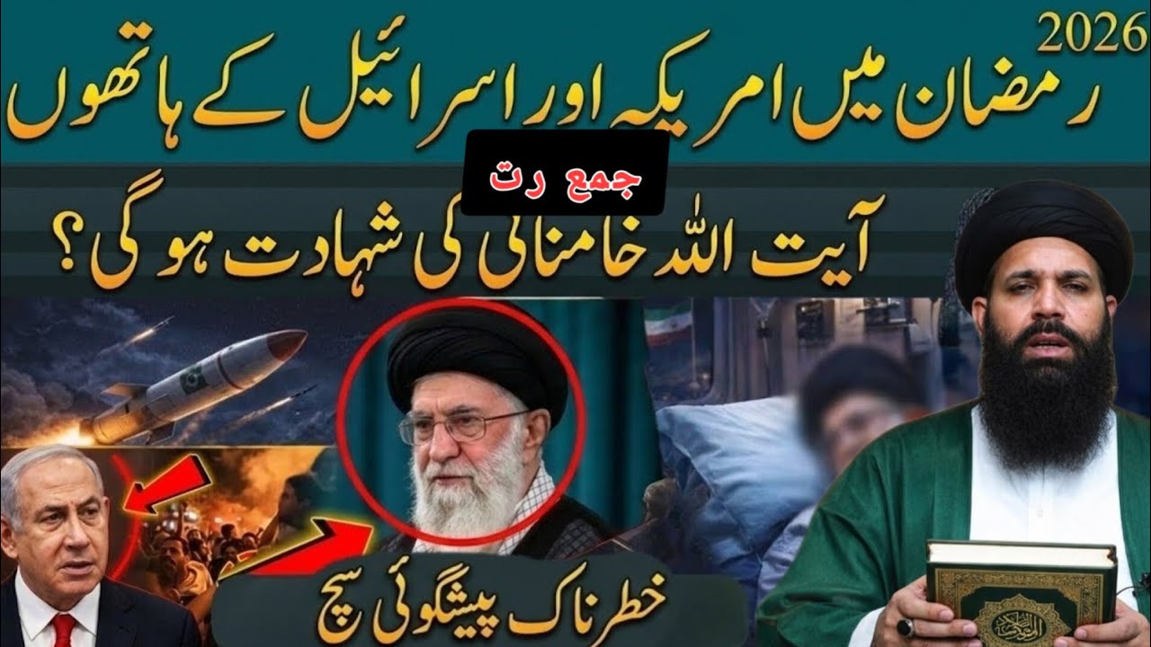 Iran vs Amrica world waar three ubqari 